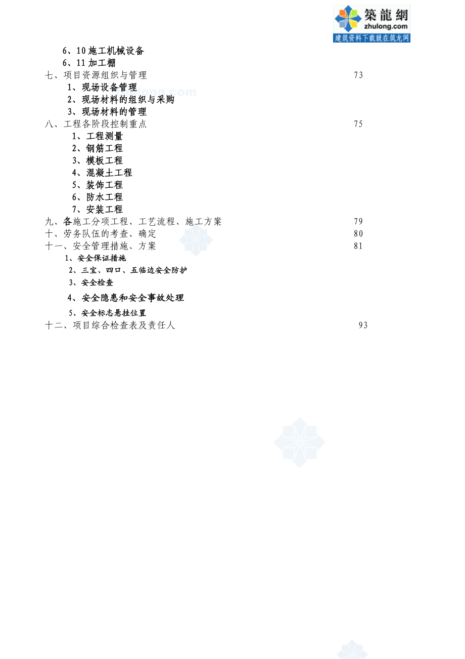 某高层住宅项目策划方案.docx_第2页