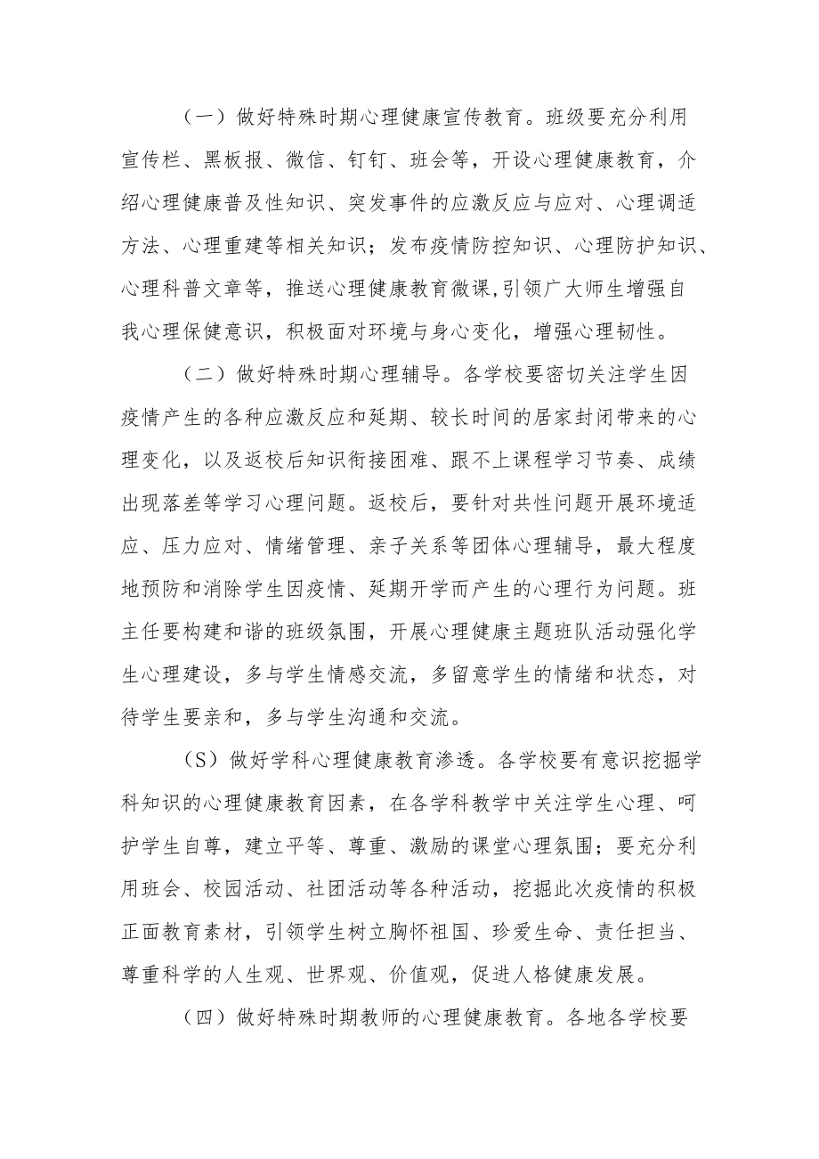 学校心理健康教育工作方案范文样本合集.docx_第2页