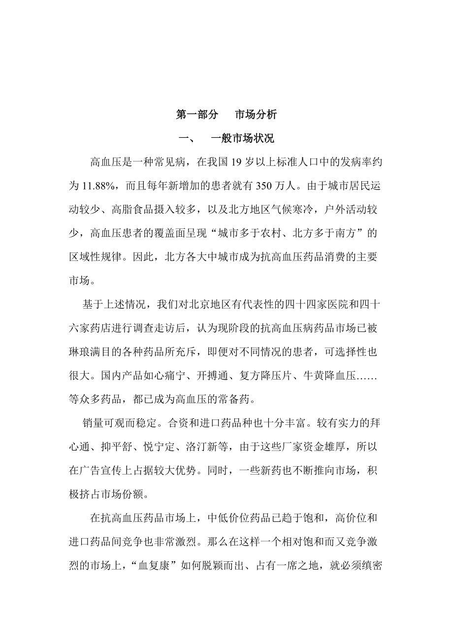 血复康胶囊广告策划方案.docx_第2页