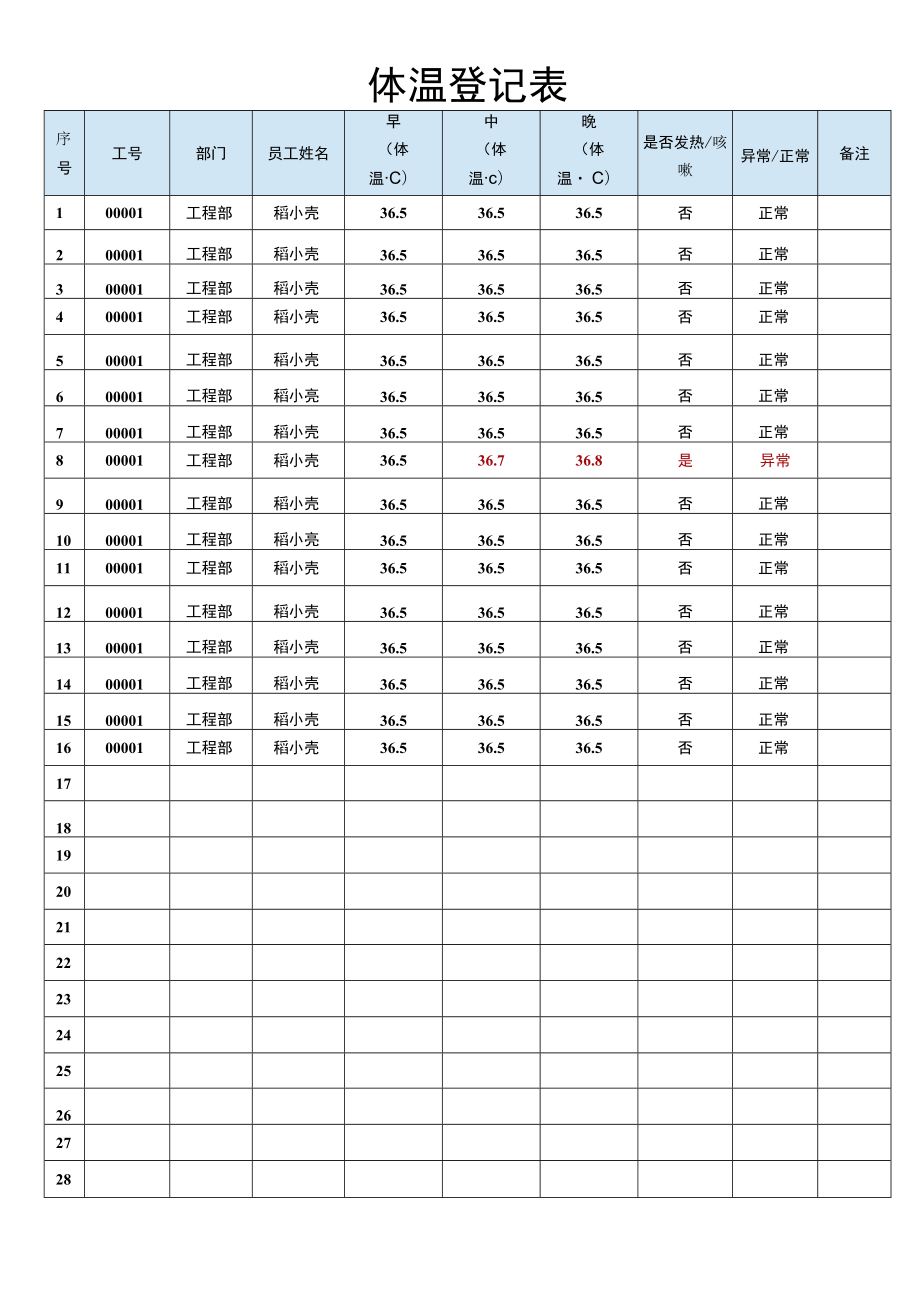 体温登记表.docx_第1页