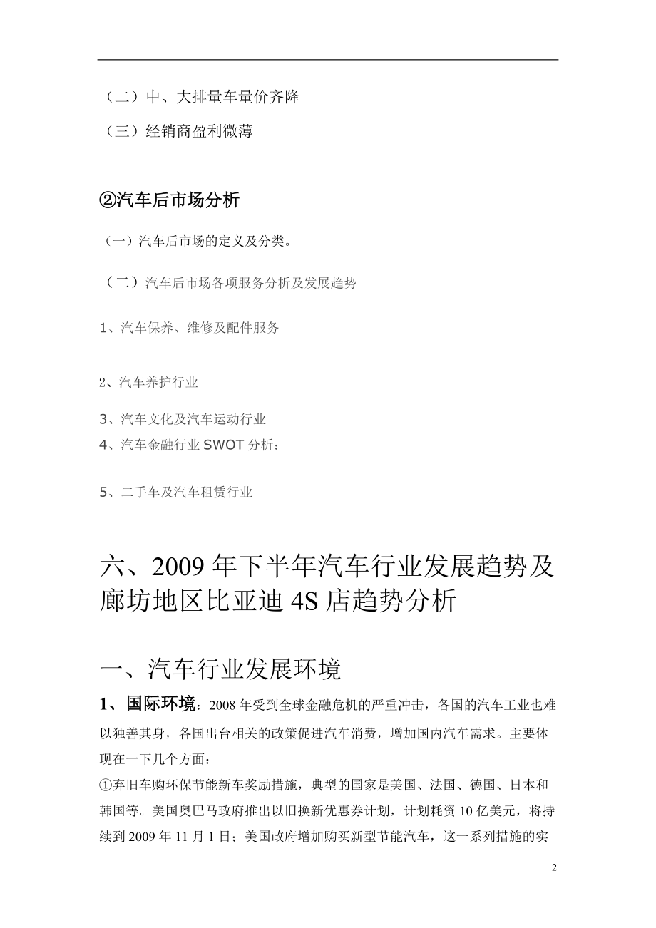 某汽车的发展趋势.docx_第3页