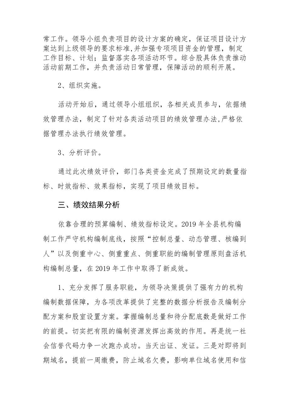 编办部门汇总评价情况总结.docx_第3页