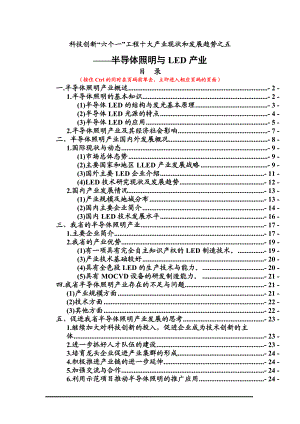 科技创新六个一工程十大产业现状和发展趋势之五.docx