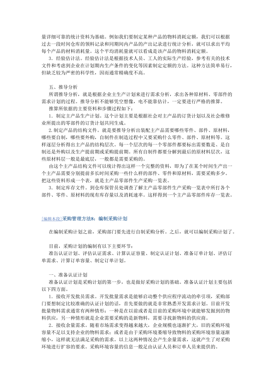 采购管理方法73对所采购的物料进行检验及接收.docx_第3页