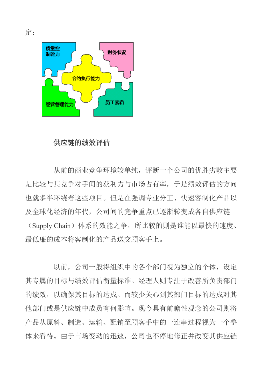 现代企业《采购管理》.docx_第2页