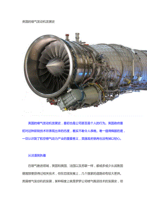 英国的喷气发动机发展史.docx