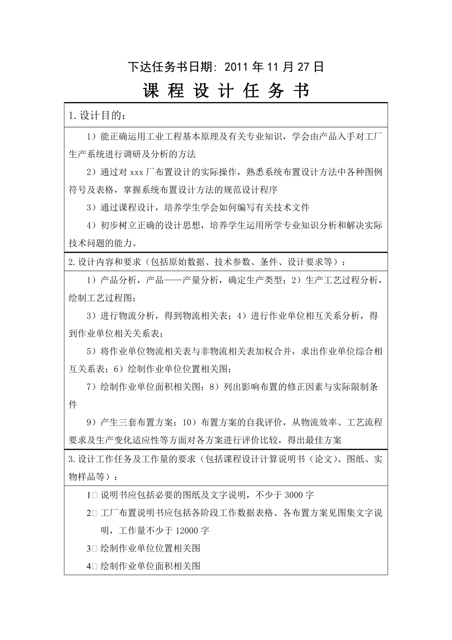 球阀加工厂总平面布置设计.docx_第3页