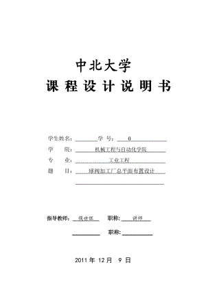 球阀加工厂总平面布置设计.docx