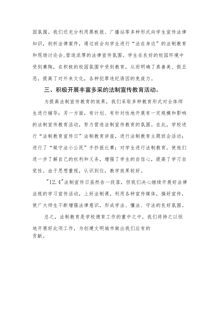 学校开展宪法日系列活动工作总结样本.docx_第2页