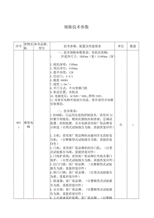 规格技术参数.docx