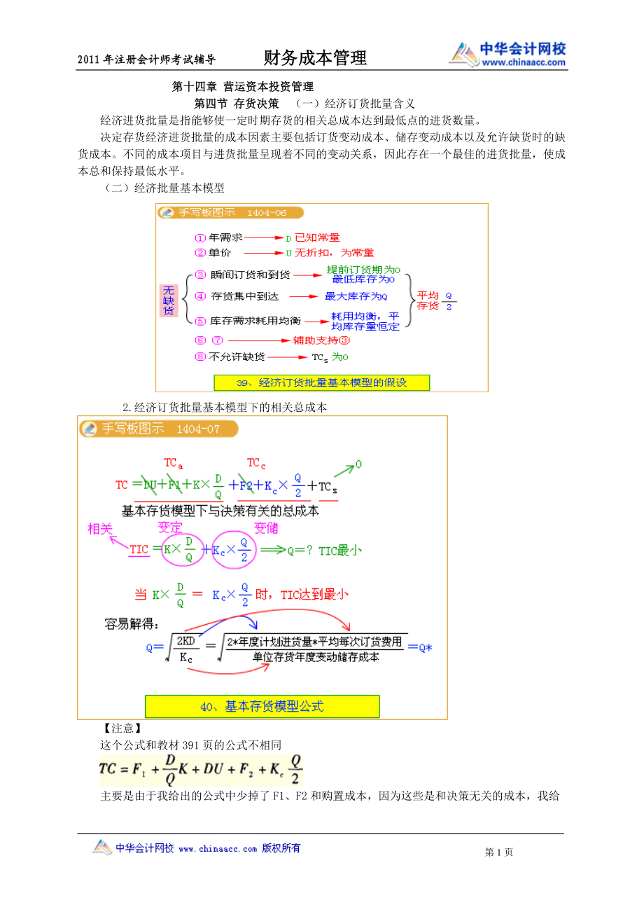 财务成本管理第十四章营运资本管理.docx_第1页