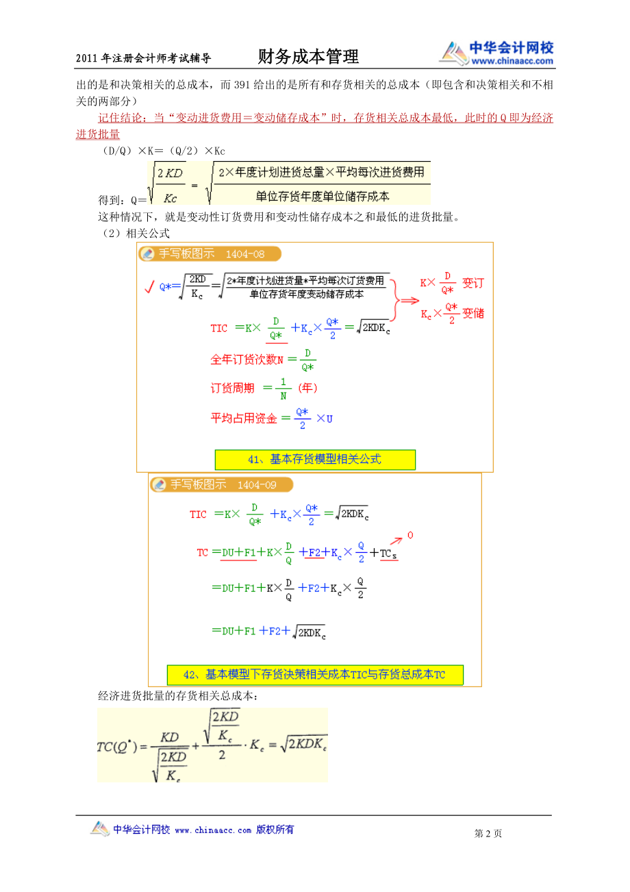 财务成本管理第十四章营运资本管理.docx_第2页