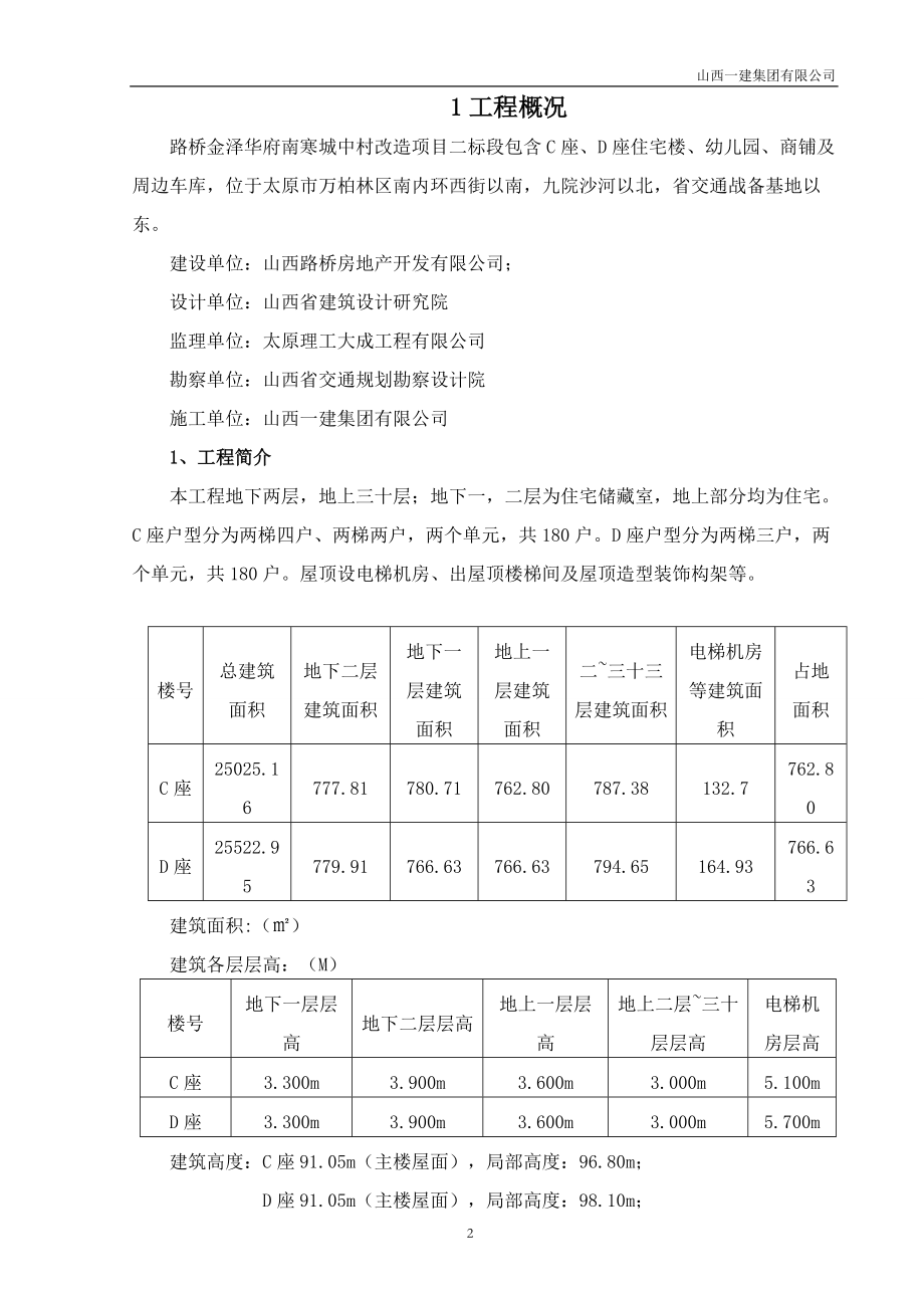 路桥金泽华府二标段项目质量样板实施策划.docx_第2页