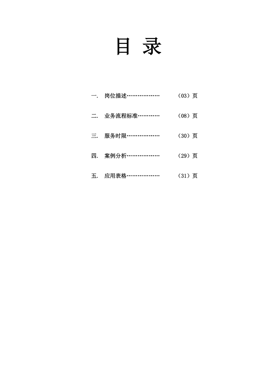 酒店连锁客房管理规程.docx_第2页