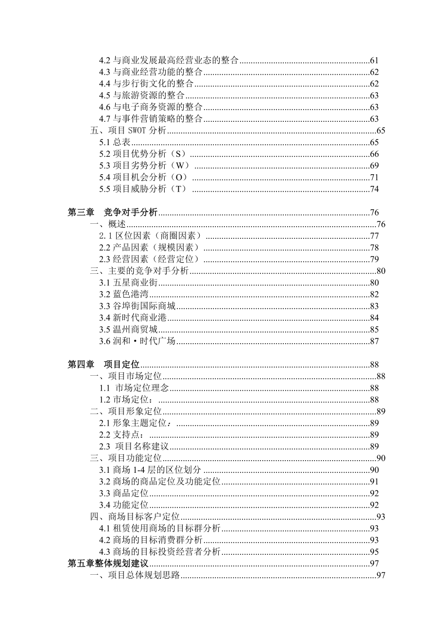 柳州某星级购物中心策划方案.docx_第2页