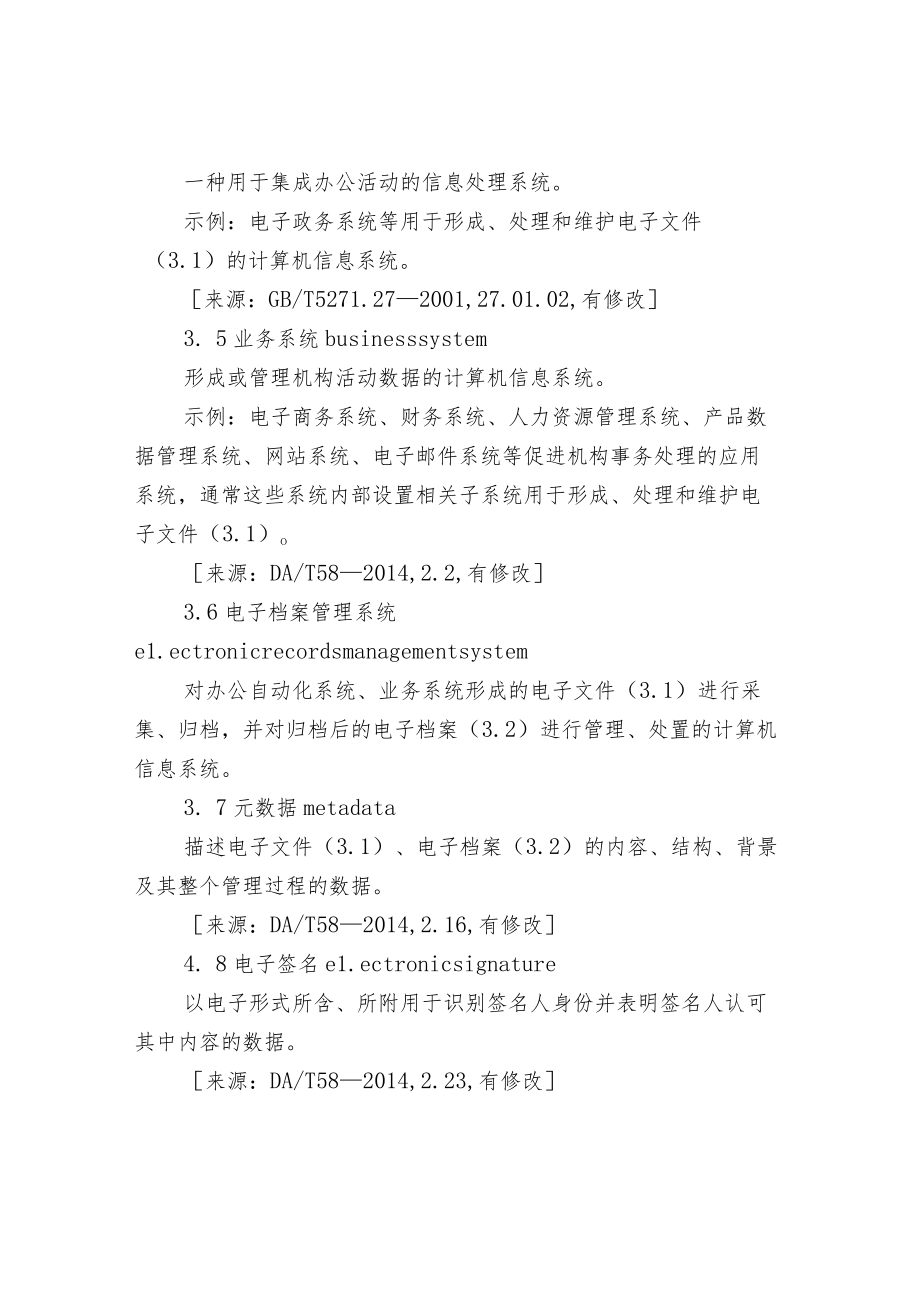 电子档案单套管理一般要求（征求意见稿）.docx_第3页