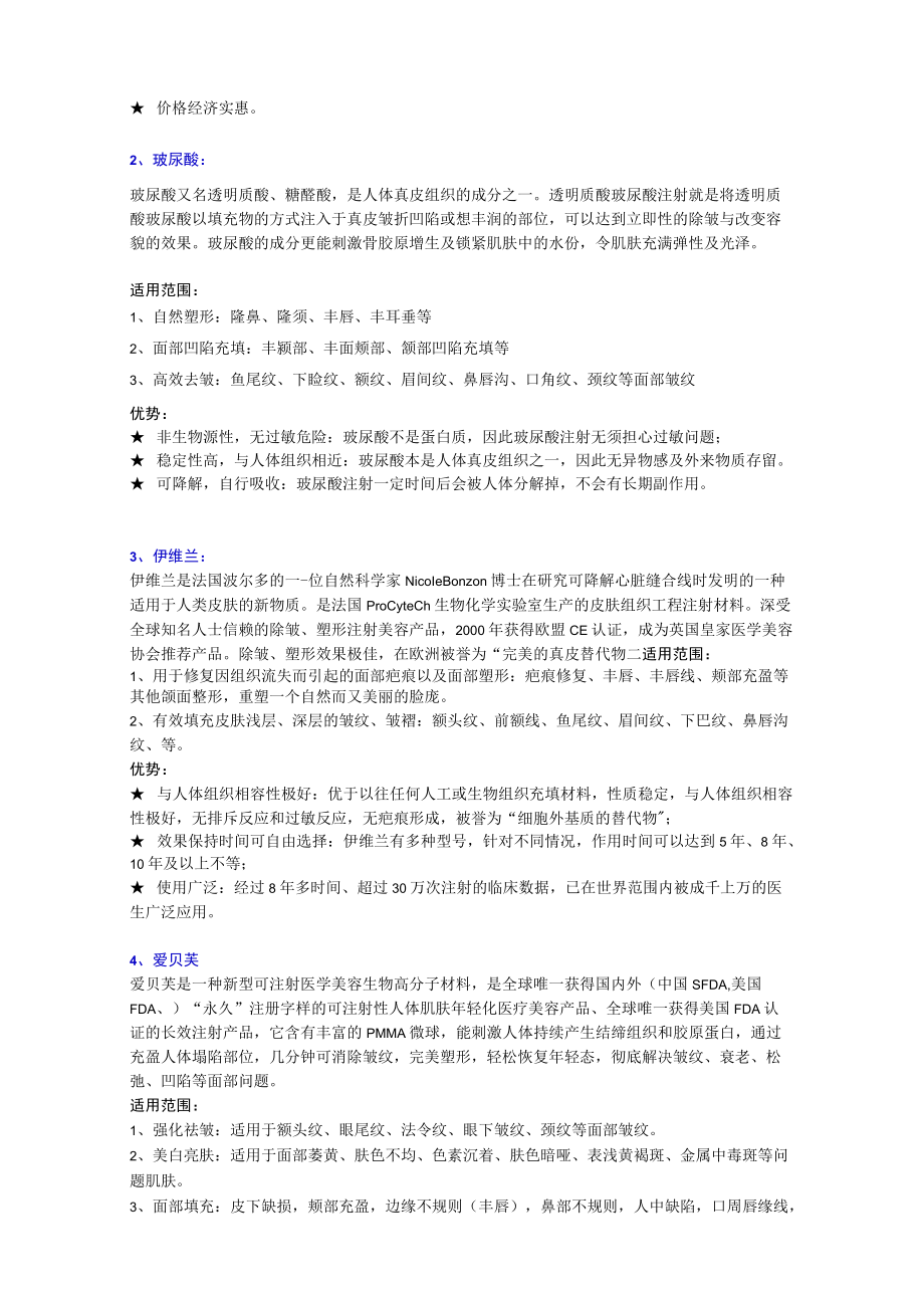 医疗美容微整形品牌营销包装.docx_第2页