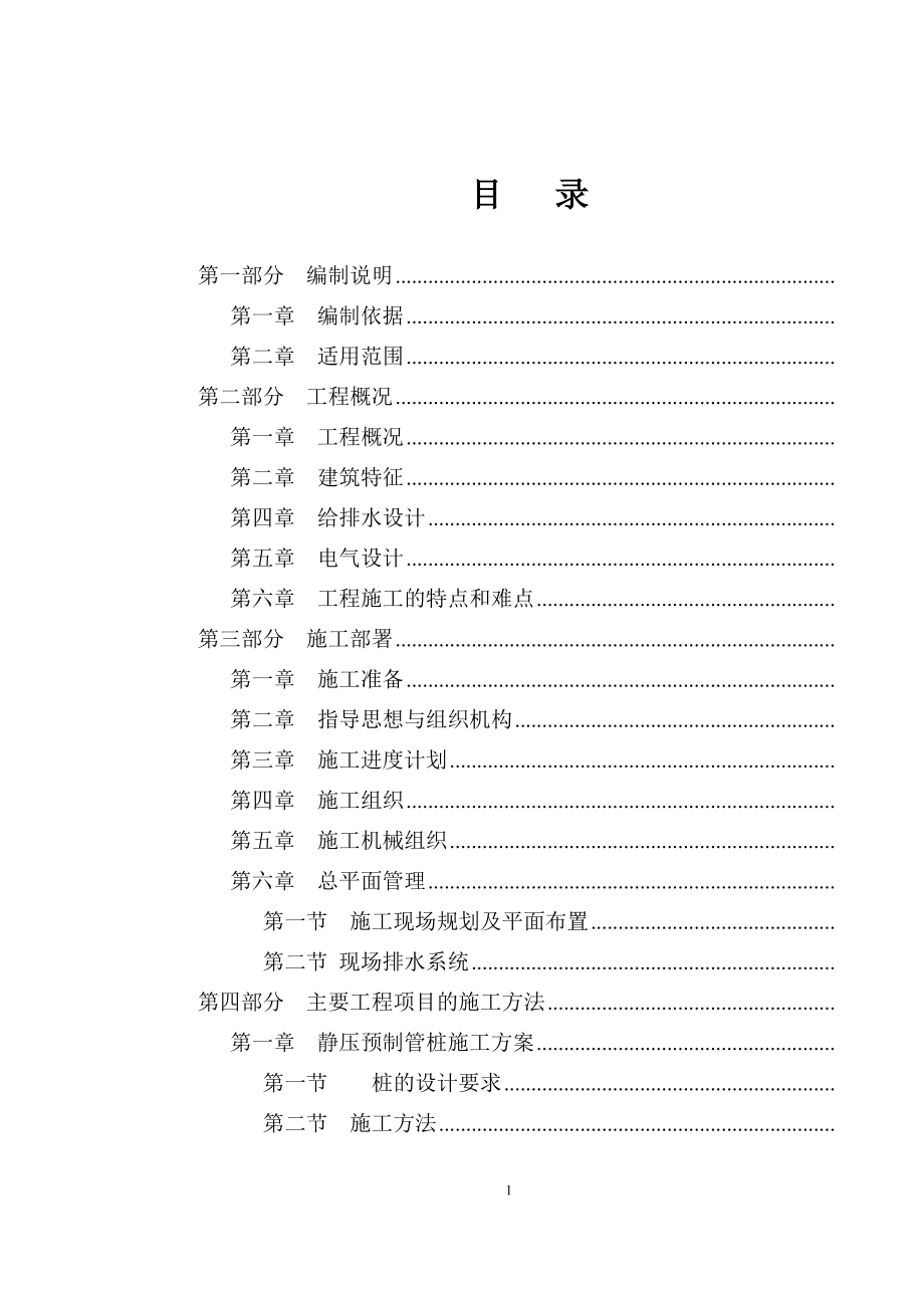 珠海市某工业厂房施工组织设计(DOC139页).doc_第1页