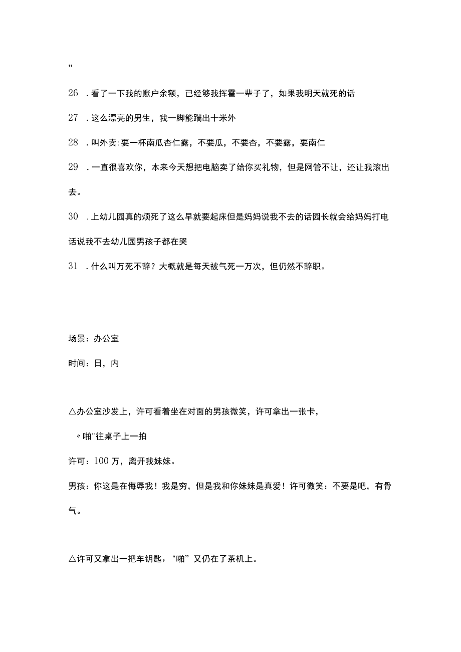 单人独白类 离开我妹妹 别往坏处想 肚子里住了人 反转剧情 算爸爸 短视频剧情段子.docx_第3页