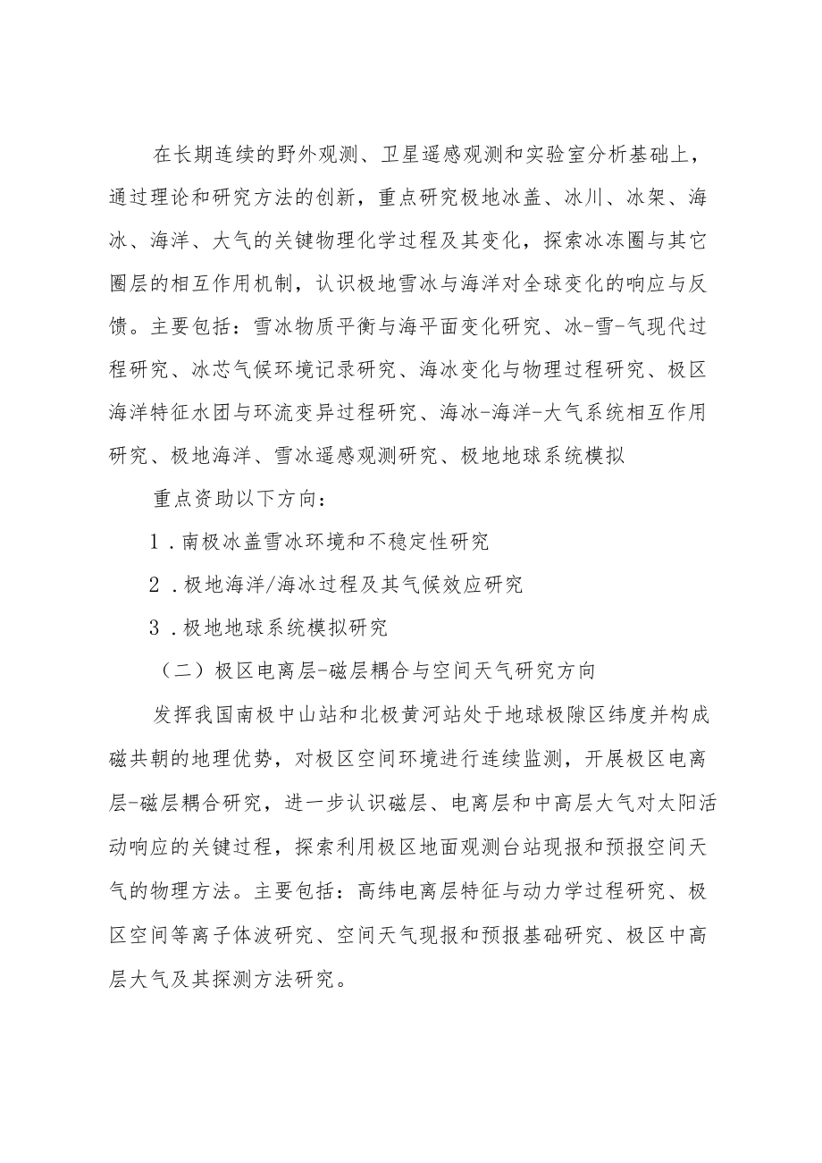 自然资源部极地科学重点实验室开放研究基金2021年度课题申请指南.docx_第2页