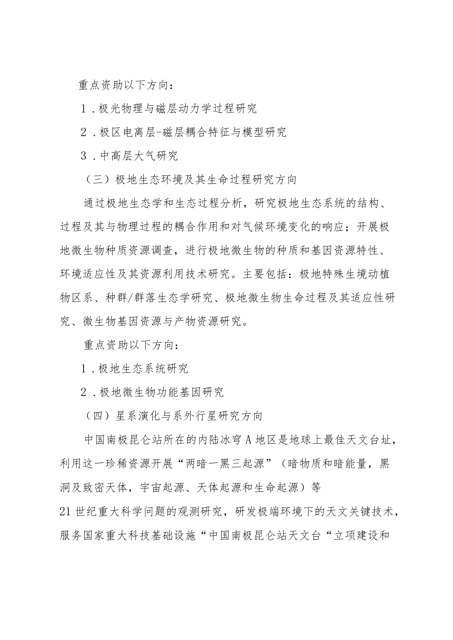 自然资源部极地科学重点实验室开放研究基金2021年度课题申请指南.docx_第3页