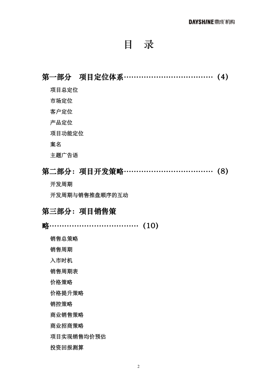 湖北当阳建材综合市场项目策划报告.docx_第2页