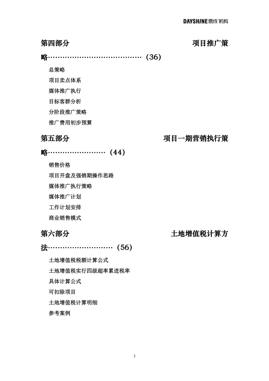 湖北当阳建材综合市场项目策划报告.docx_第3页