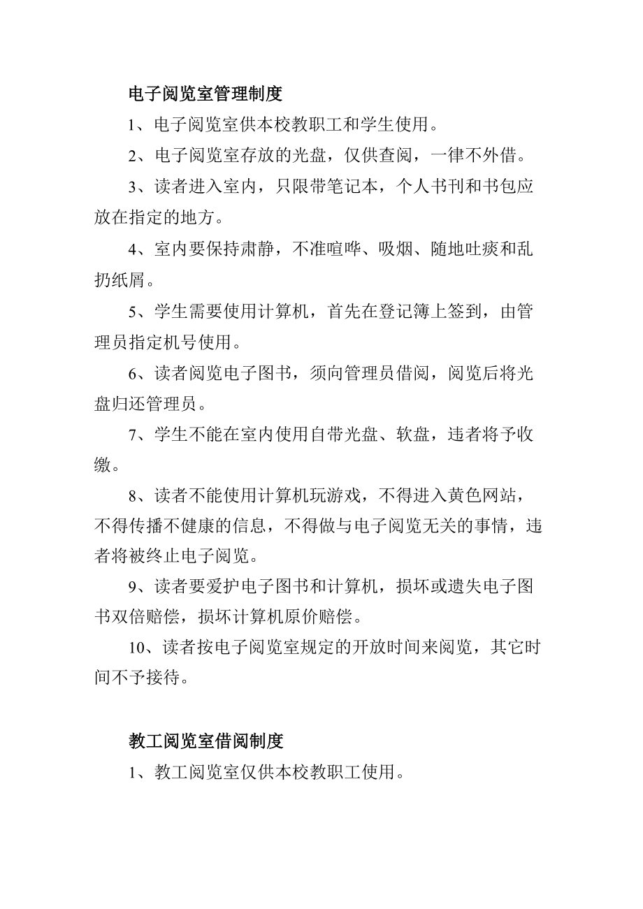 图书馆阅览室管理、借阅制度.docx_第2页