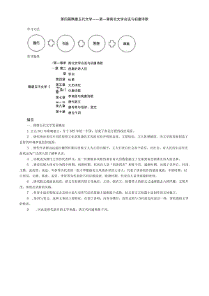 第四篇隋唐五代文学——第一章南北文学合流与初唐诗歌.docx