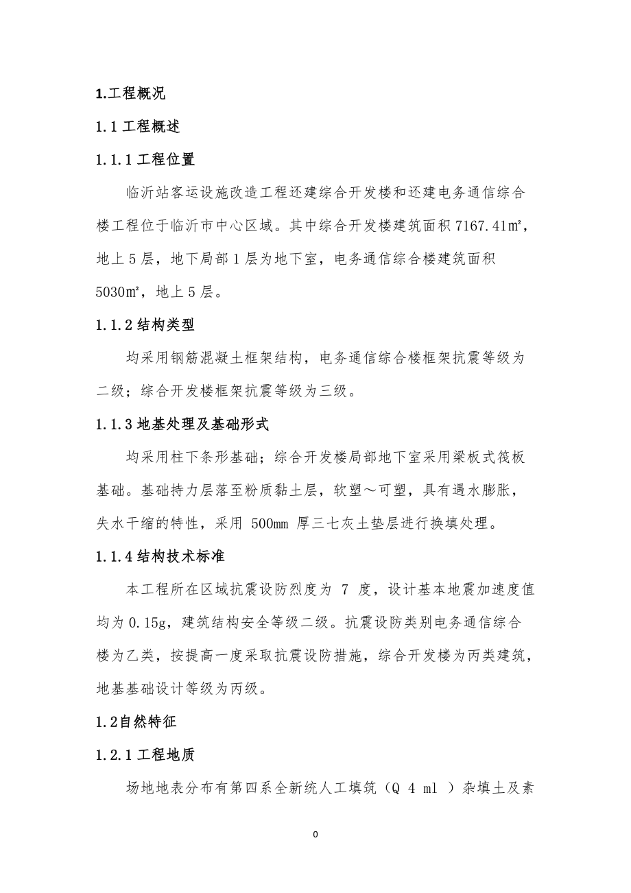 综合楼工程项目前期策划方案.docx_第3页