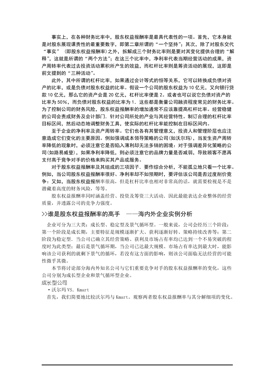 第10章精通历久弥新的股东(所有者).docx_第3页