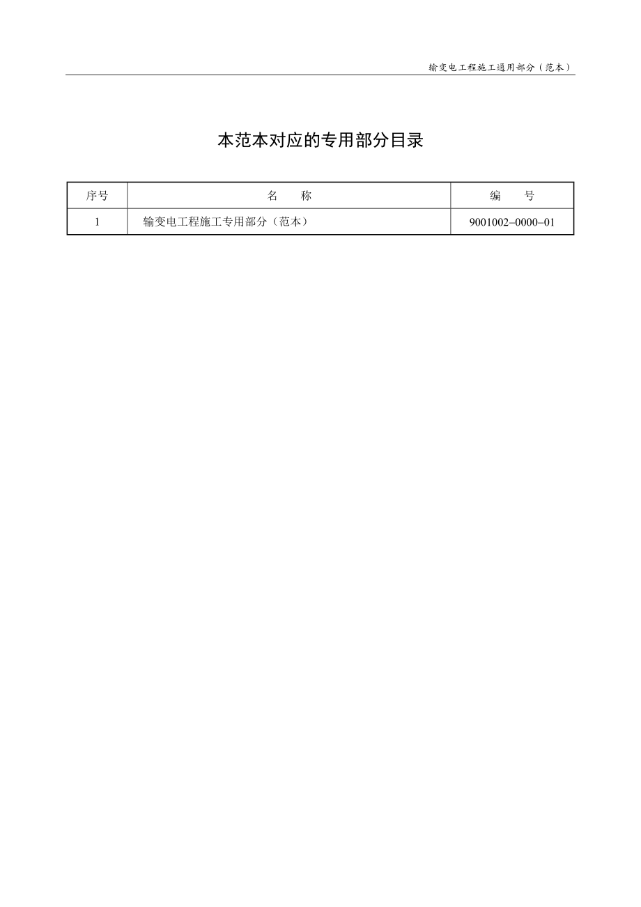 输电工程施工采购范本.docx_第2页