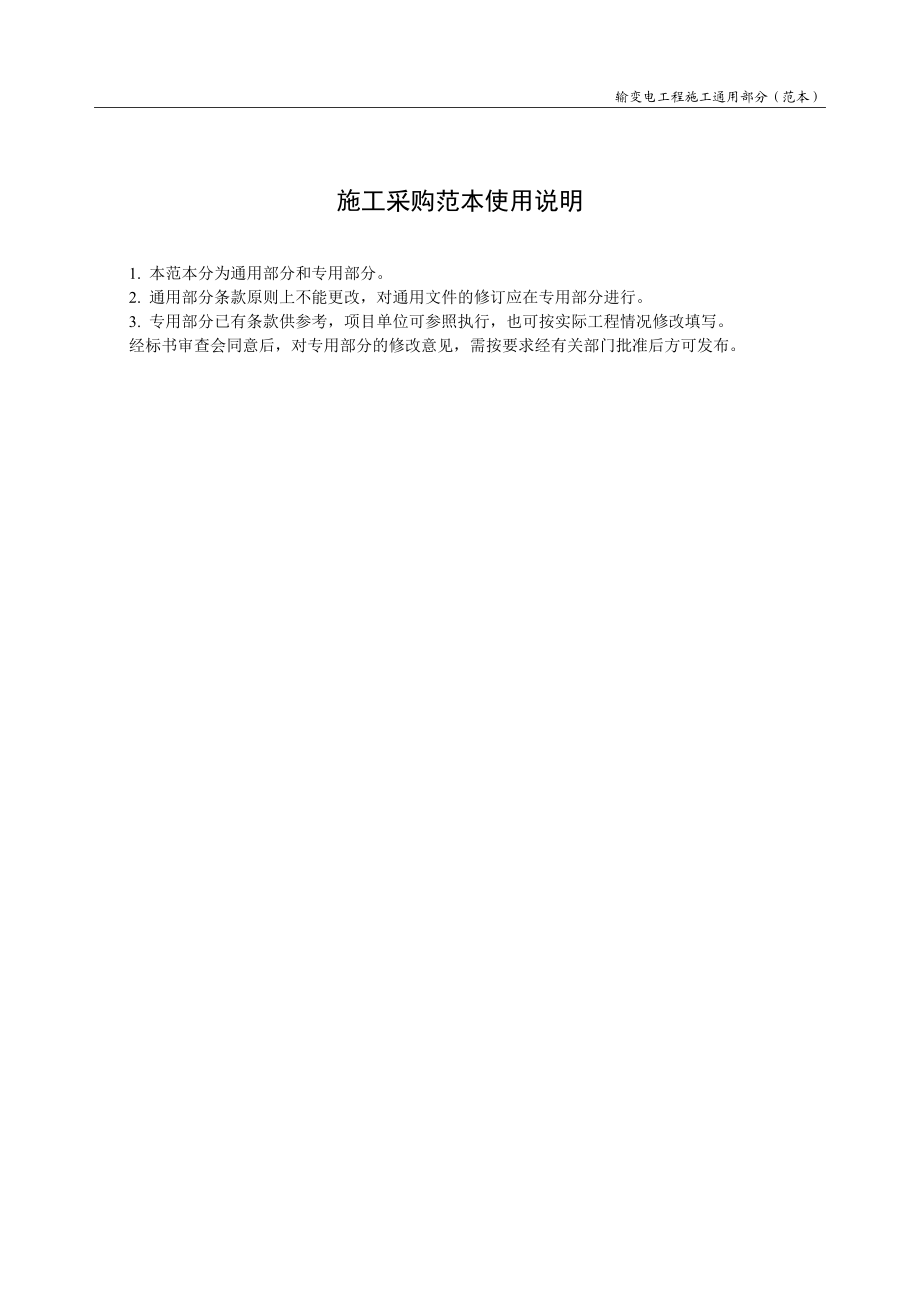 输电工程施工采购范本.docx_第3页