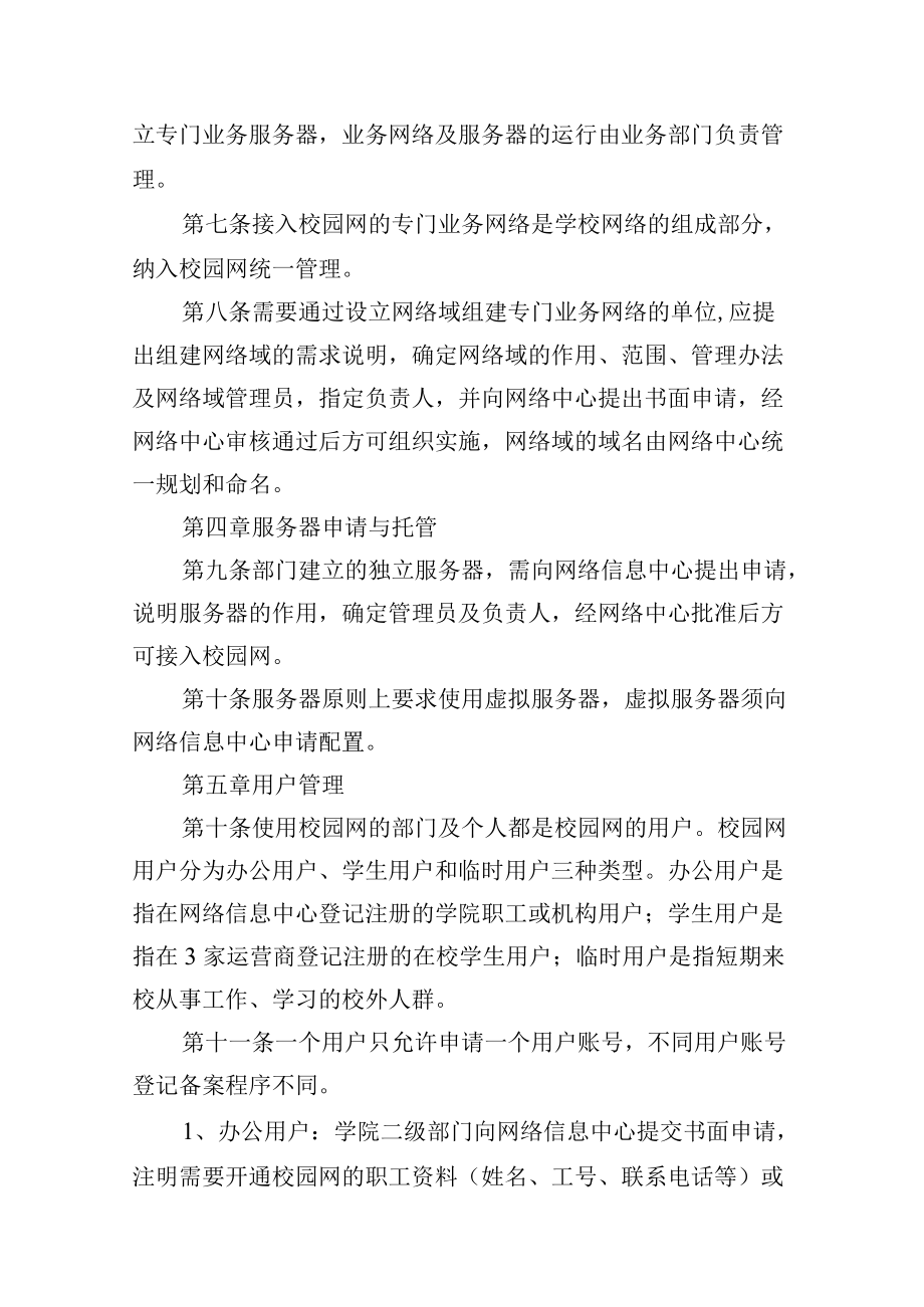 大学校园网管理办法.docx_第2页