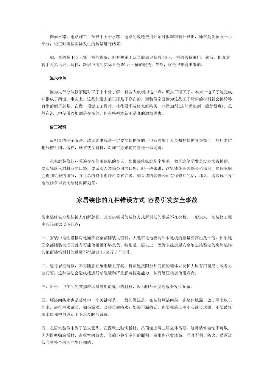 破解业内装修秘笈花最少的钱可以装出最好的家（推荐DOC107）.docx_第3页