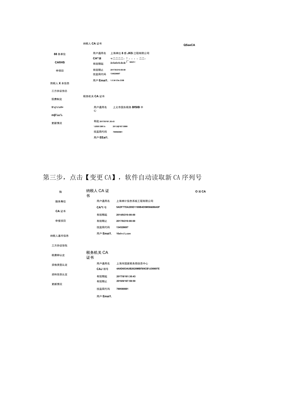 网上电子申报-eTax@SH3变更CA操作手册.docx_第2页