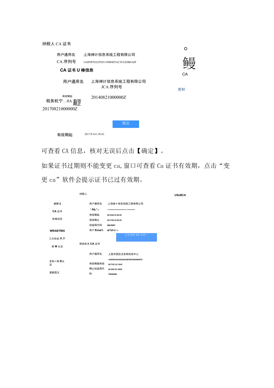 网上电子申报-eTax@SH3变更CA操作手册.docx_第3页