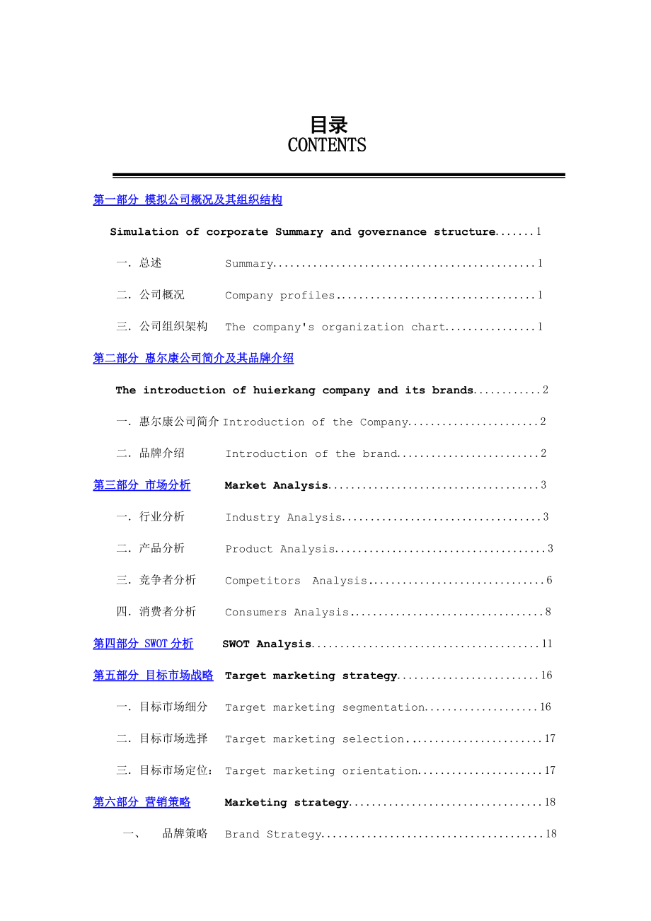 谷粒谷力品牌策划书.docx_第2页