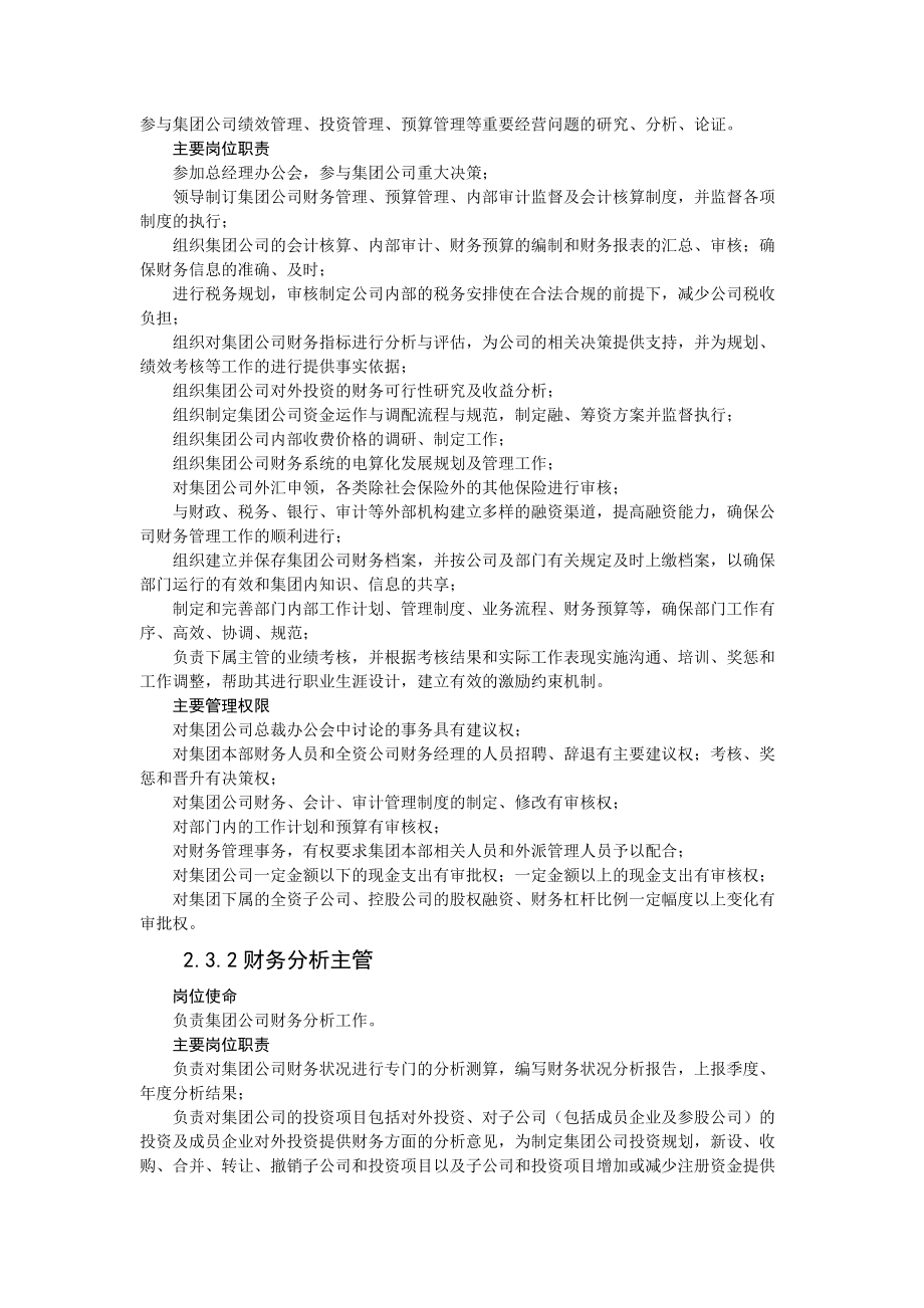 某集团财务管理制度及岗位设置.docx_第3页