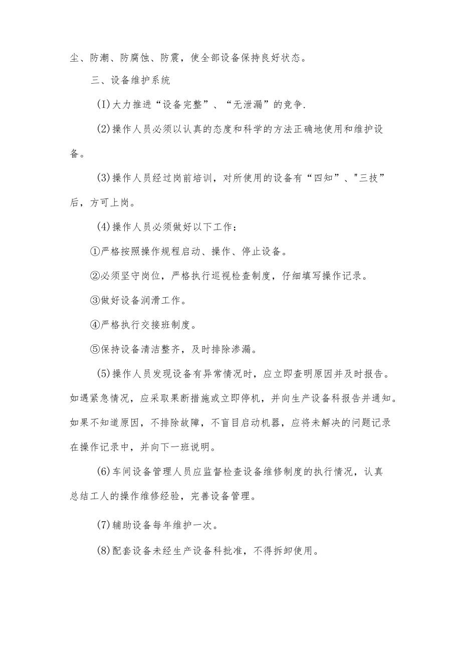 设备检查维护保养制度.docx_第2页