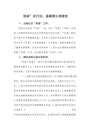 双减”在行动温馨提示请查收.docx