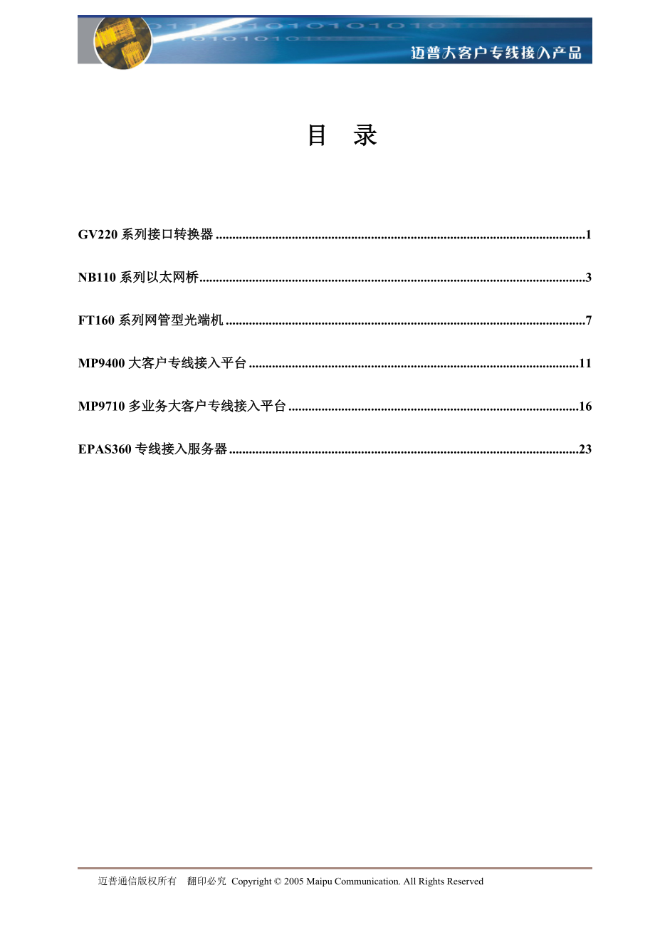 迈普大客户专线接入产品.docx_第2页