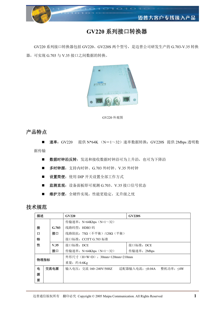 迈普大客户专线接入产品.docx_第3页