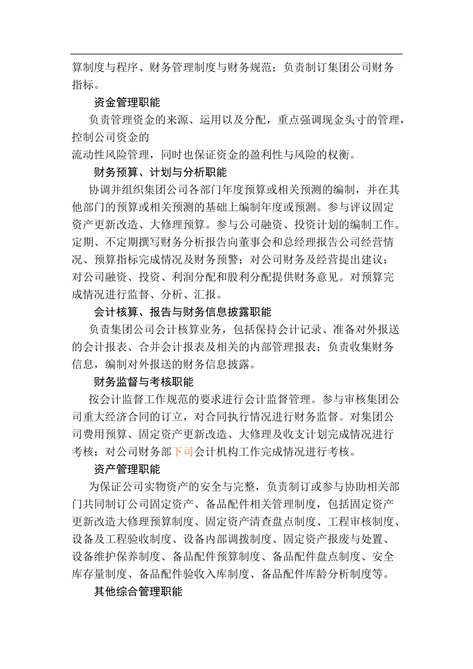 某集团财务管理制度典范.docx_第2页