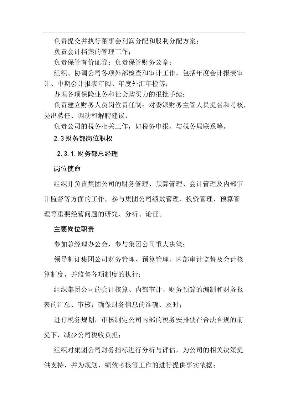 某集团财务管理制度典范.docx_第3页