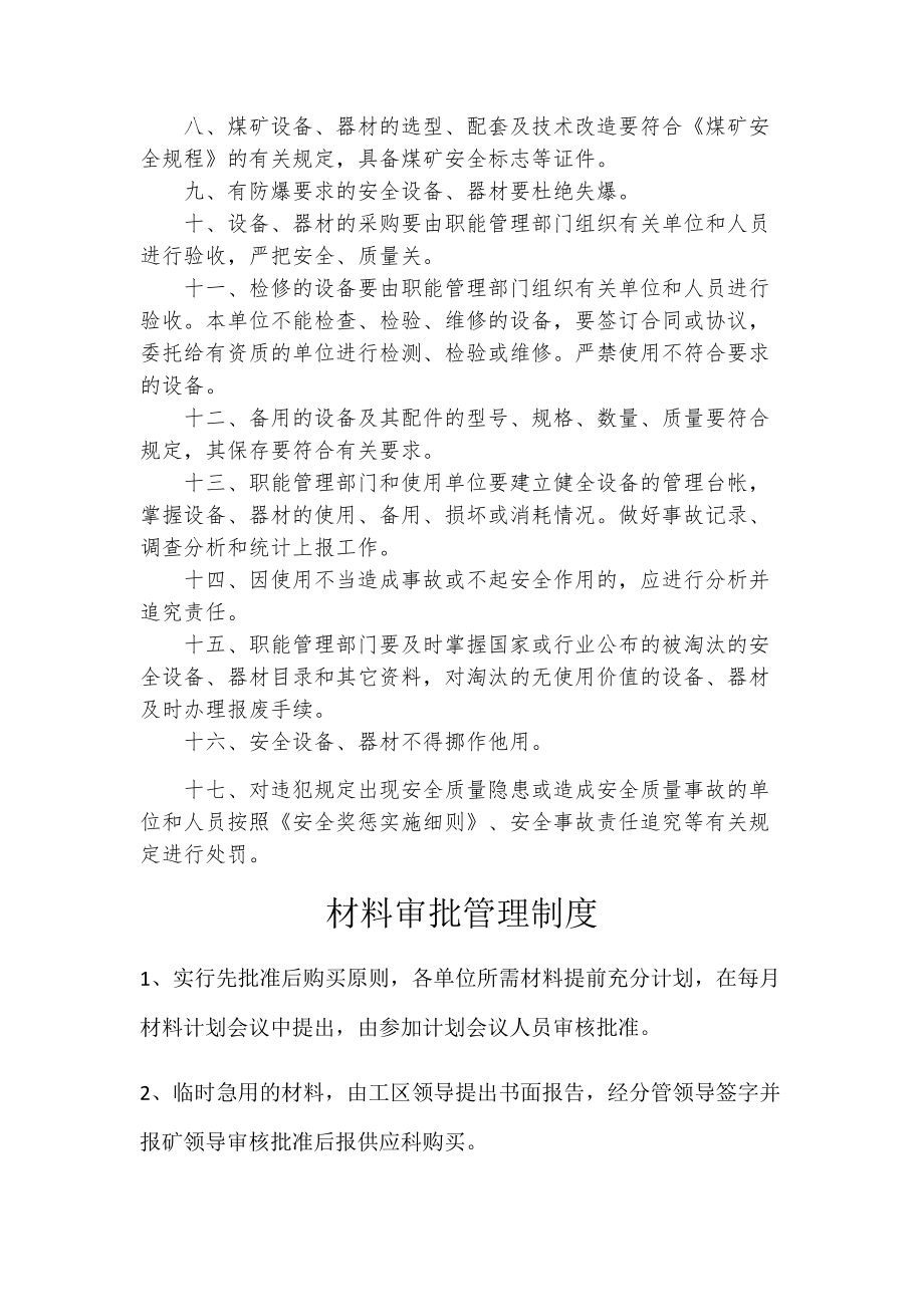 某煤矿机电运输安全生产管理制度汇编.docx_第3页