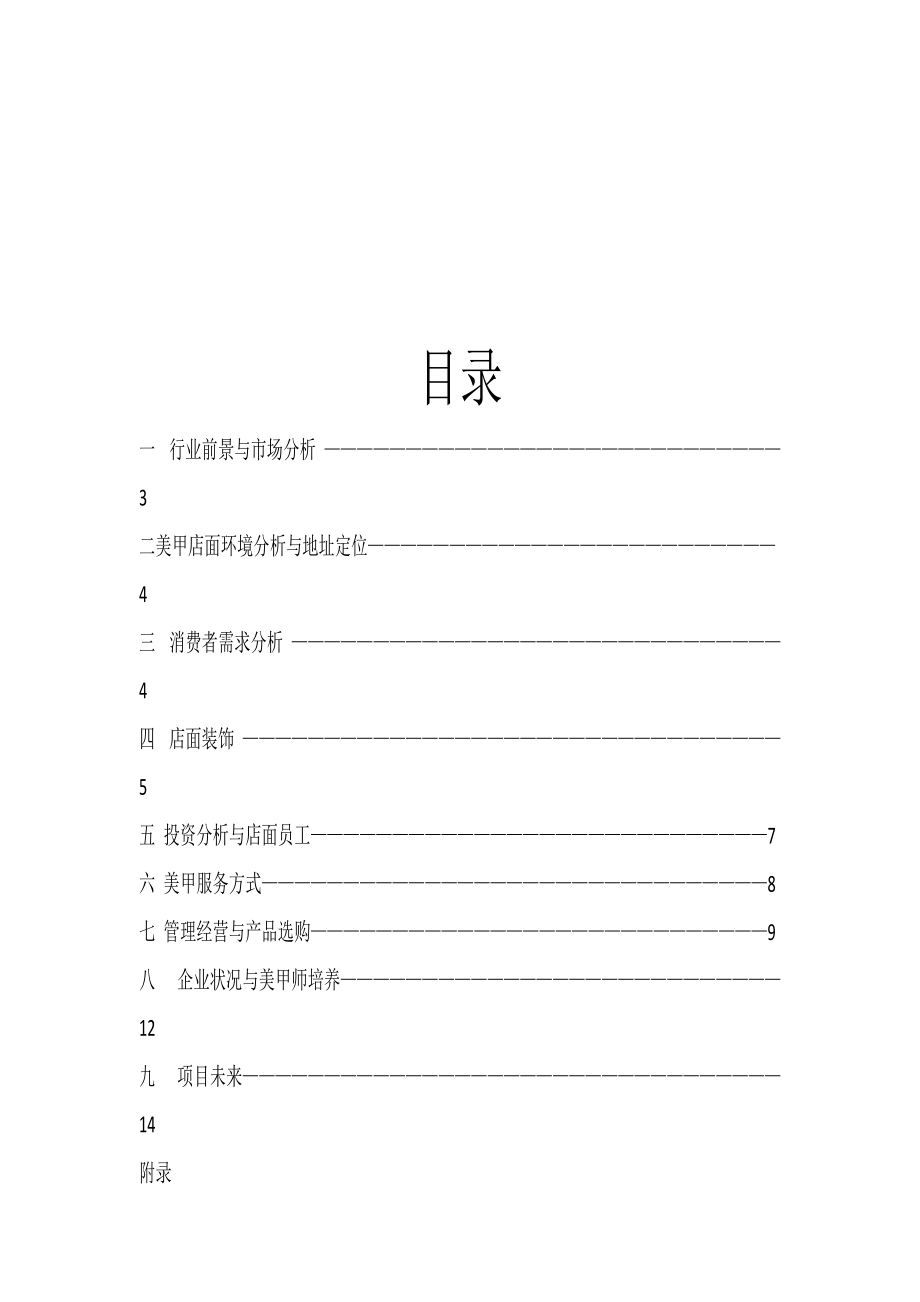 美容美甲策划书.docx_第2页