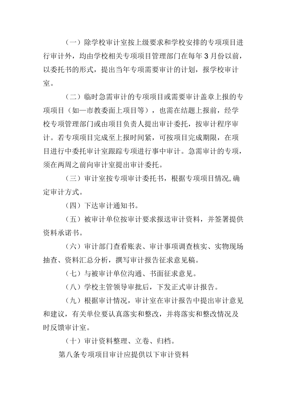 学校专项资金审计办法.docx_第3页