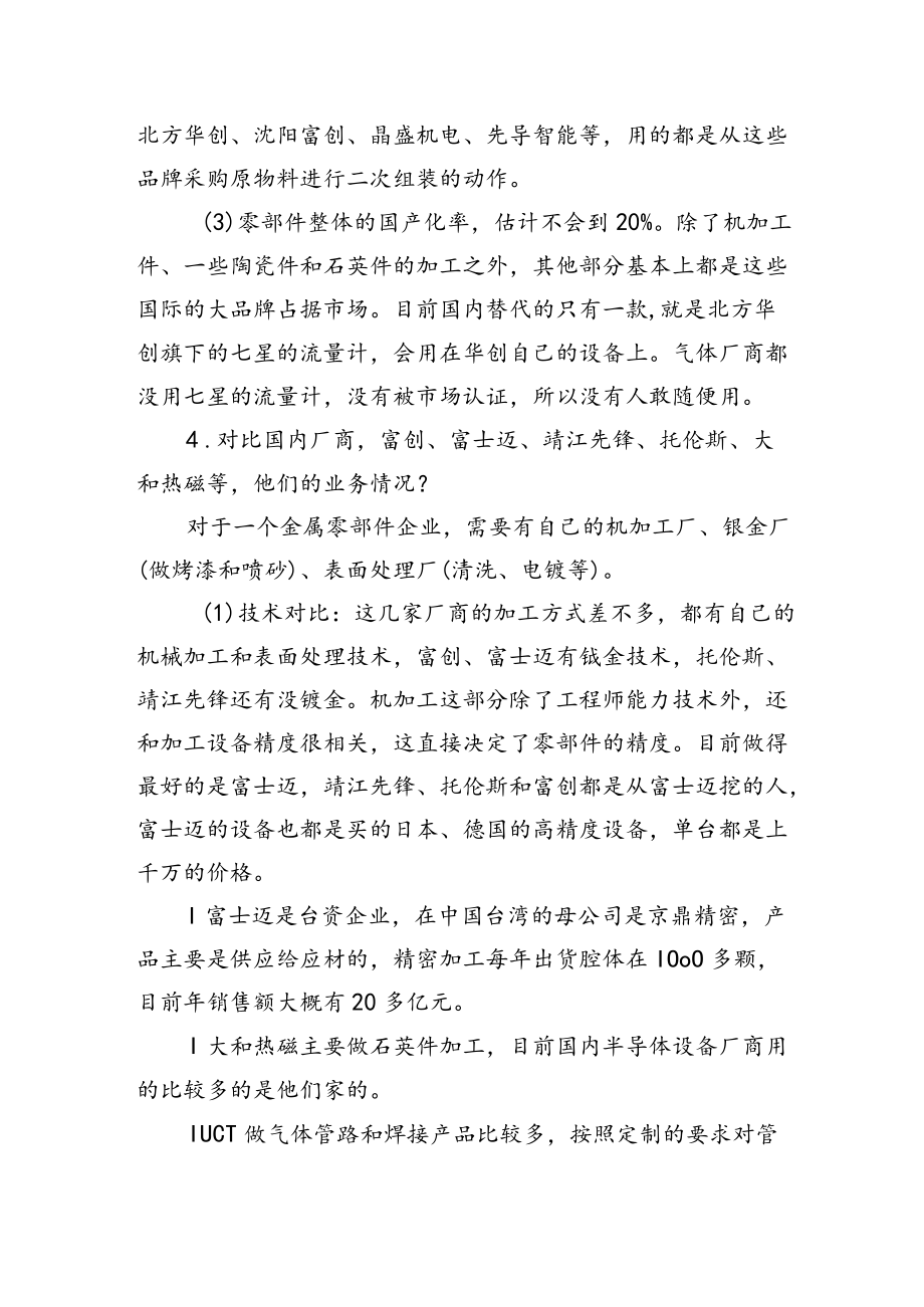 半导体设备零部件行业全梳理.docx_第3页