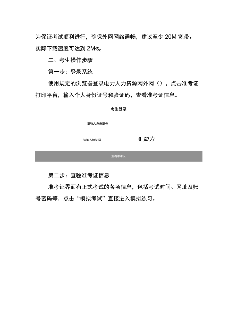 考试操作手册.docx_第2页